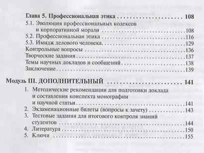 Этика. Учебное пособие - фото 3
