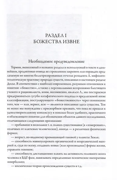 Досье "Провиденс": к вопросу о генезисе лавкрафтианских химер - фото 9