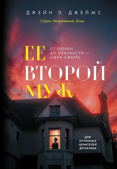 Ее второй муж - фото 1