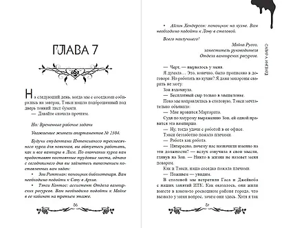 Мантия вампира (#1) - фото 8