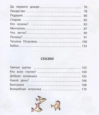 Новая игрушка (илл. Медведева) (КХУЧ) Осеева (188с) - фото 2