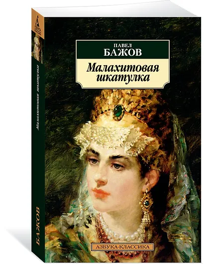 Малахитовая шкатулка - фото 3