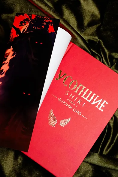 Усопшие. Книга 2 (Shiki). Ранобэ - фото 9
