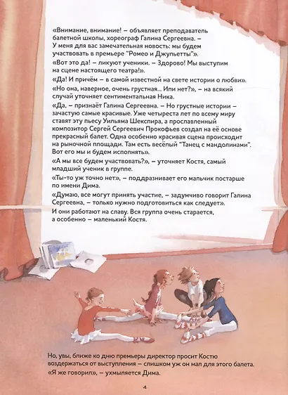 Ромео и Джульетта. Балет Сергея Сергеевича Прокофьева - фото 2