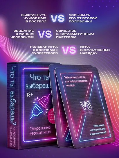 Что ты выберешь? Откровенно веселая игра - фото 5