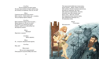 Маленькие трагедии - фото 10