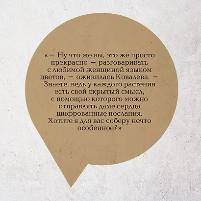 «Смерть» на языке цветов - фото 6