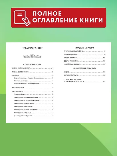 Былины. Сказания о богатырях земли русской - фото 6