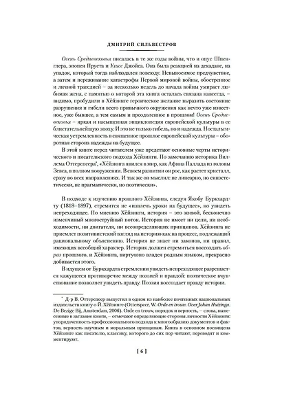 Осень Средневековья. Homo ludens. Тени завтрашнего дня - фото 11