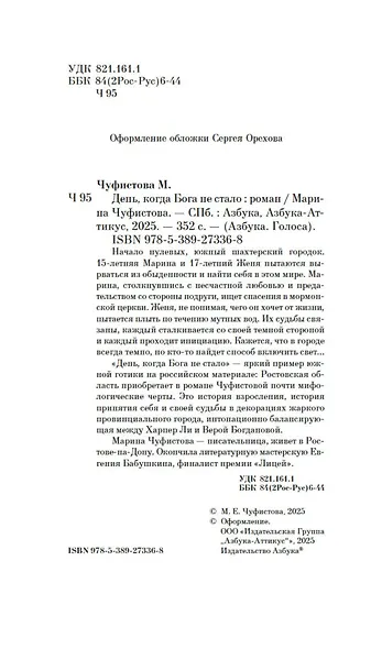 День, когда Бога не стало - фото 10