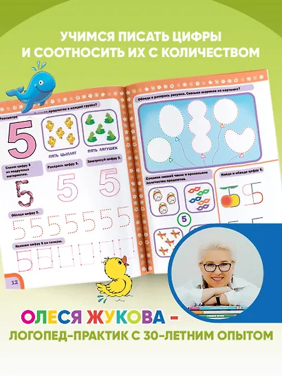 Пишем цифры и учимся считать одновременно - фото 4