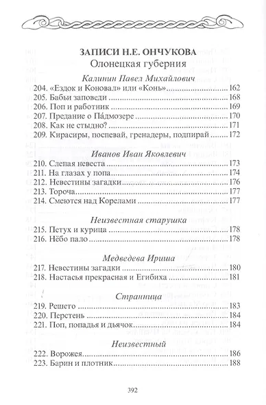 Северные сказки. Книга 1, 2 (комплект из 2 книг) - фото 10