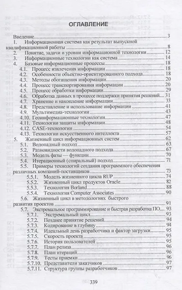 Информационные технологии. Учебное пособие - фото 2