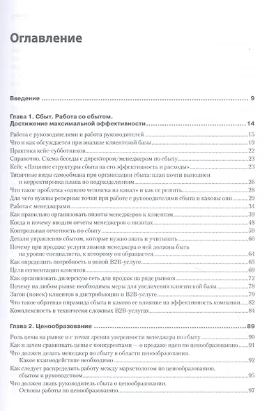 Практика дистрибьюции и ритейла. Кейсы по построению эффективного управления компаниями - фото 3
