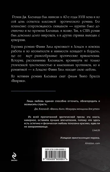 Фанни Хилл. Мемуары женщины для утех - фото 2
