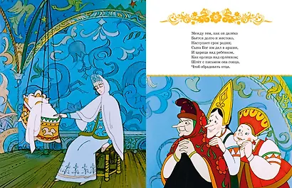 Сказка о царе Салтане - фото 5