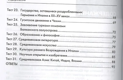 История Средних веков. 6 класс: контрольно-измерительные материалы ФГОС - фото 3