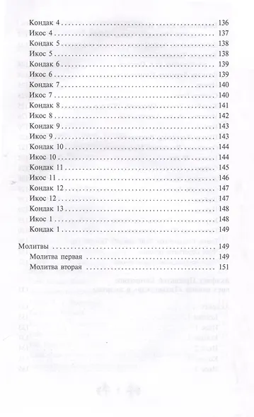О помощи нам Царицы Небесной. Тихвинская икона Божией Матери - фото 4