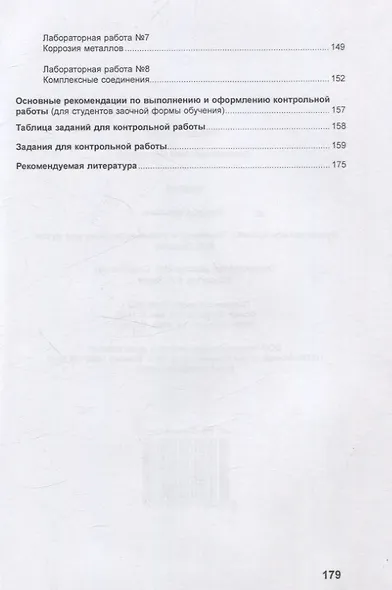 Химия - фото 5