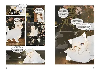 Императорские коты в Запретном городе. Том 4 - Покушение на императора (Запретный город Юймяо). Маньхуа - фото 10