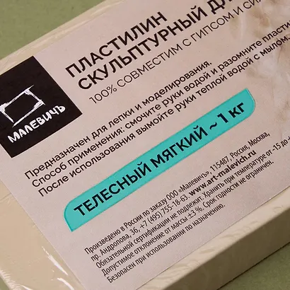 Пластилин скульптурный 1000г телесный мягкий, Малевичъ - фото 8