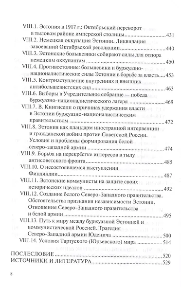 Прибалтика на разломах международного соперничества. От нашествия крестоносцев до Тартуского мира 1920 г. - фото 5