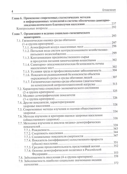 Общественное здоровье и здравоохранение. Учебник - фото 3