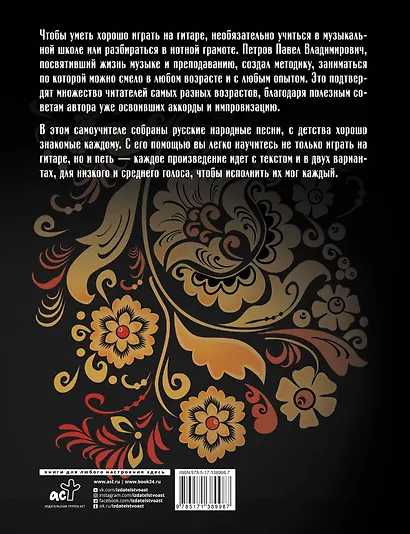 Гитара. Безнотная методика. Учимся играть русские народные песни - фото 2
