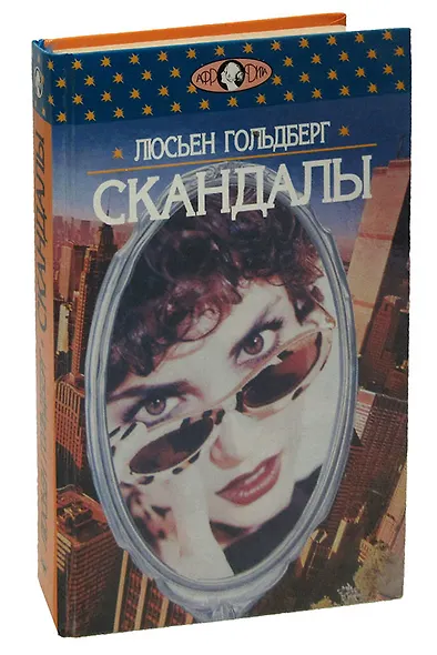 Скандалы - фото 1