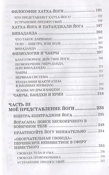 Мое представление йоги (Айенгар) - фото 5