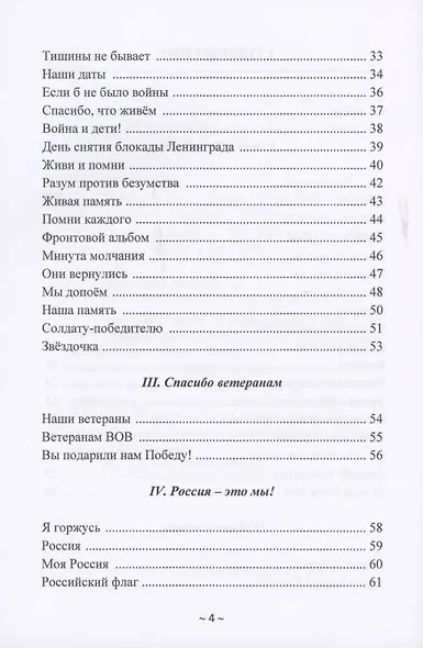 Живи и помни: Сборник стихов памяти павших на фронтах Великой Отечественной войны - фото 3
