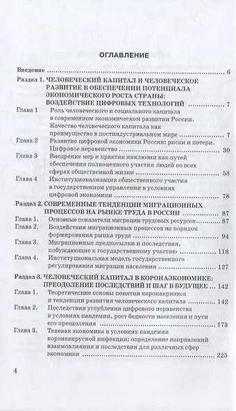 Человеческий капитал в модели устойчивого экономического роста России: Монография - фото 2