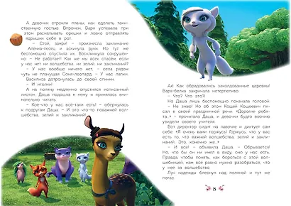 Таинственная гостья - фото 5