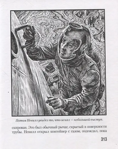 Удар вслепую - фото 7