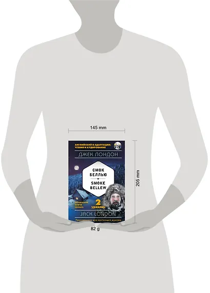 Смок Беллью = Smoke Bellew (+ СD): 2-й уровень - фото 4