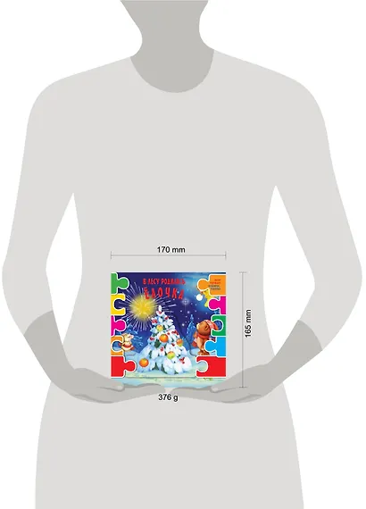 В лесу родилась елочка - фото 3