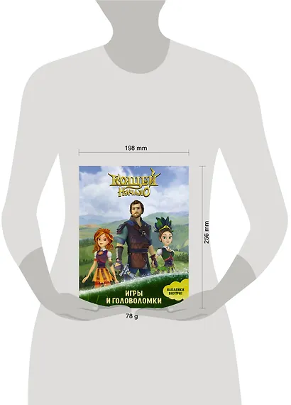 Кощей Начало. Игры и головоломки - фото 3