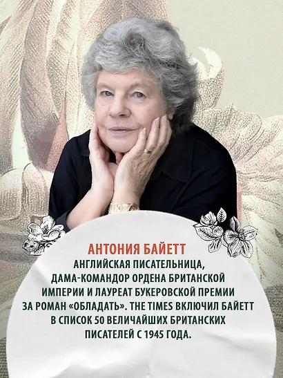 Дева в саду - фото 6