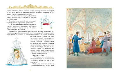 Золотые сказки русских писателей (иллюстр. А. Рейпольского) - фото 7