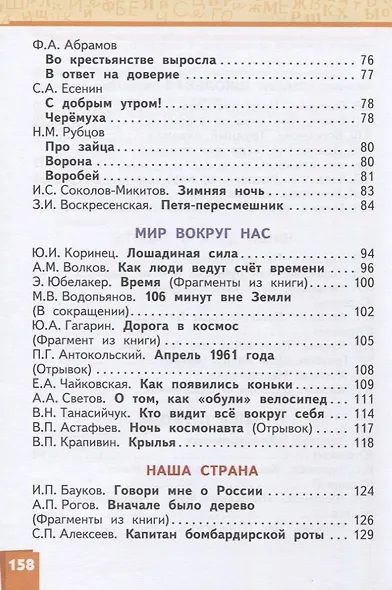 Литературное чтение. 4 класс. Учебник. В двух частях. Часть 2 - фото 3