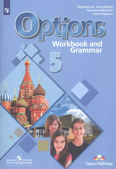 Дули. Английский язык. Второй иностранный язык. Рабочая тетрадь и грамматические упражнения. 5 класс - фото 1