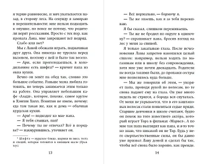 По ту сторону леса - фото 7