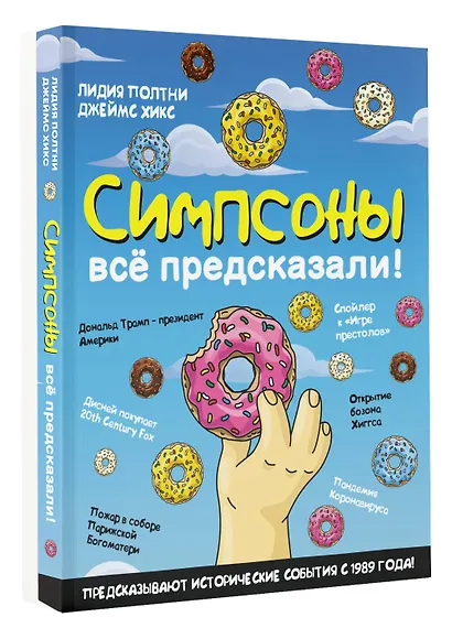 Симпсоны всё предсказали! - фото 3