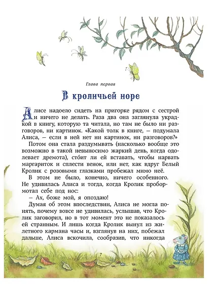 Алиса в Стране Чудес - фото 8