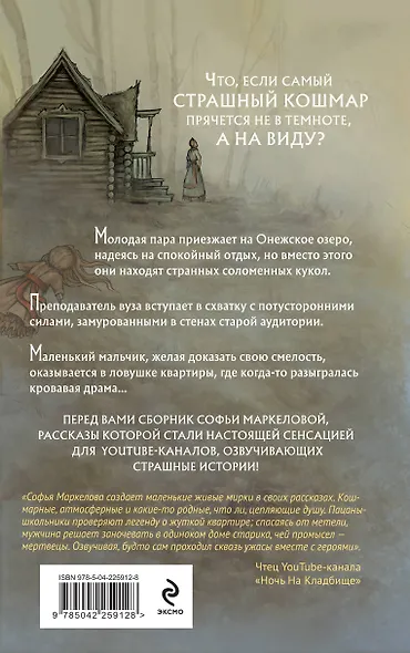 Соломенные куклы - фото 2