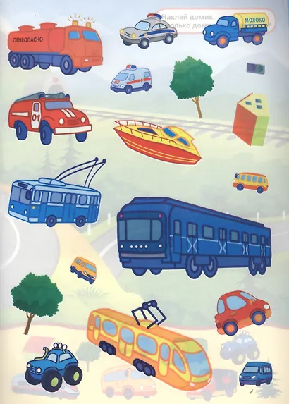 Машинки  (многоразовые наклейки для малышей). - фото 5