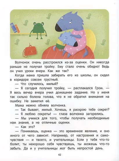 У меня все получится! - фото 6