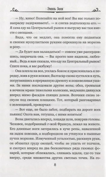 Чрево Парижа - фото 5