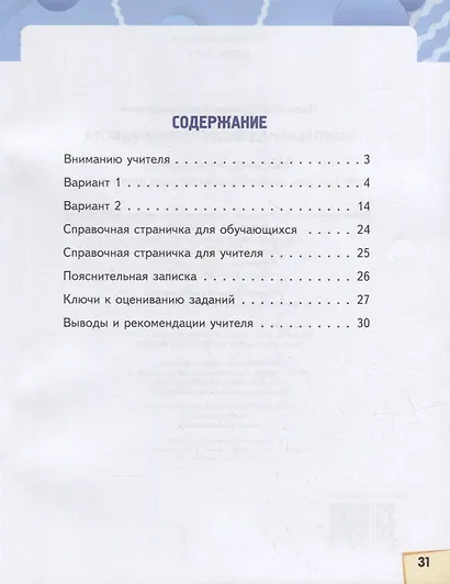 Комплексная проверочная работа: практические материалы для 1 класса общеобразовательных организаций - фото 2