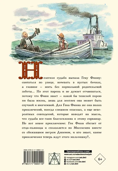 Приключения Гекльберри Финна - фото 2